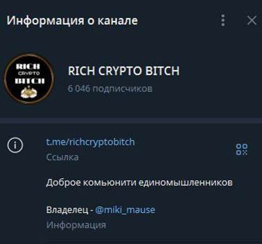 рич крипто бич