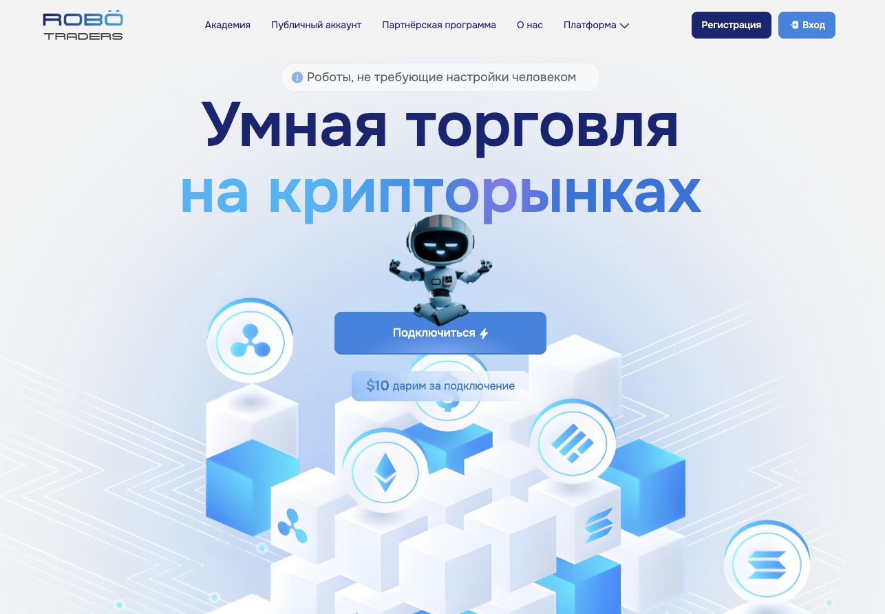 robo traders