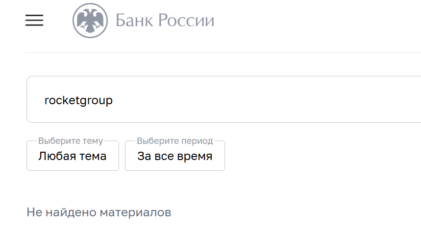 rocket group обменник