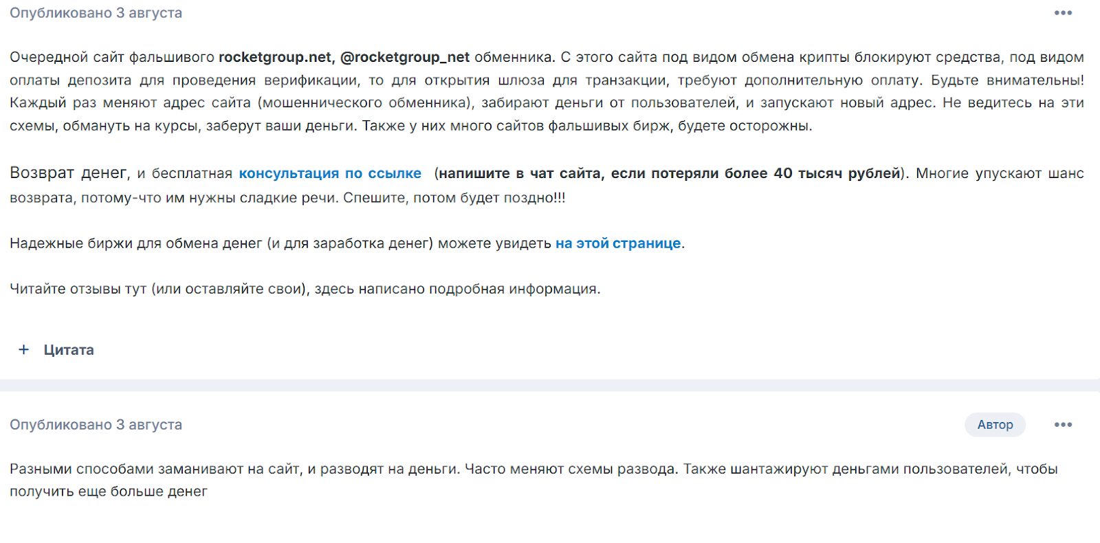 rocket group обменник