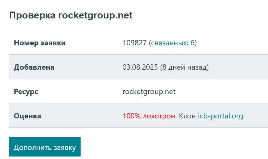 rocketgroup net обменник
