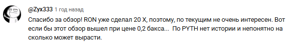 «Ронин» монета
