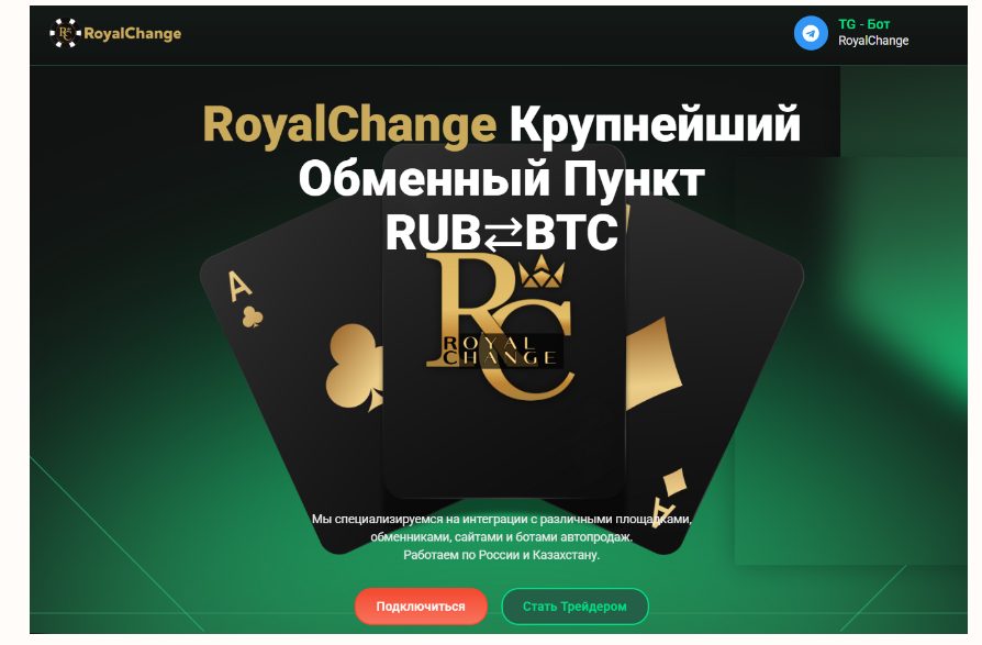 royalchange