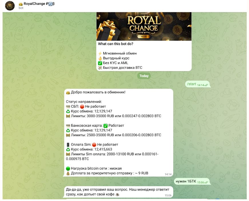royalchange обменник
