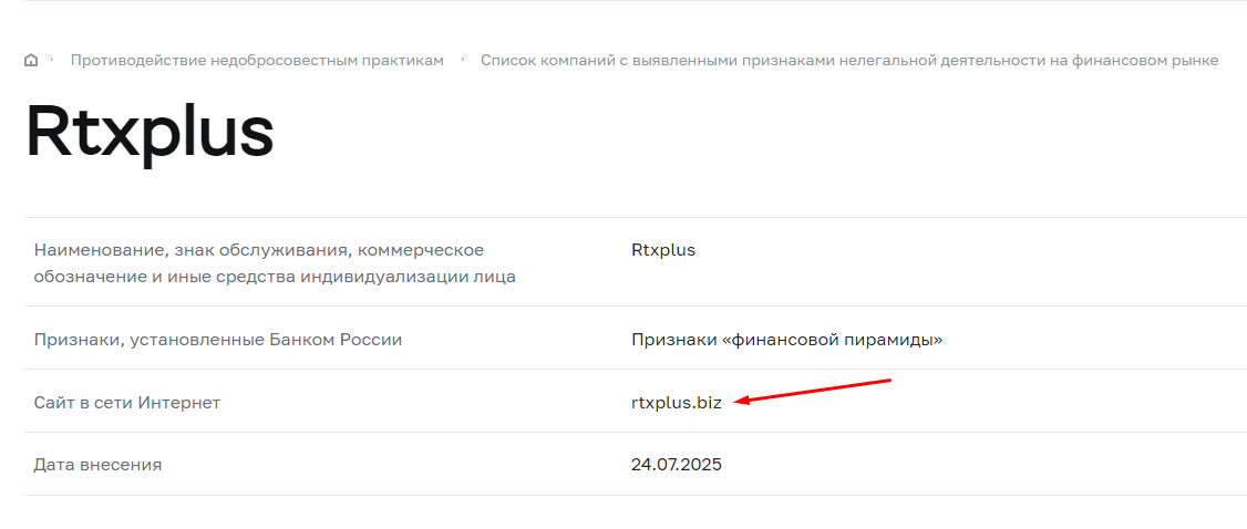 rtxplus biz отзывы