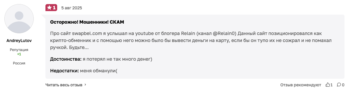 ru swapbel com