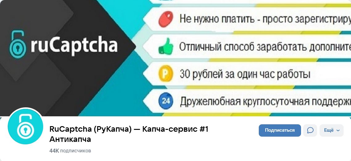 rucaptcha сколько можно заработать