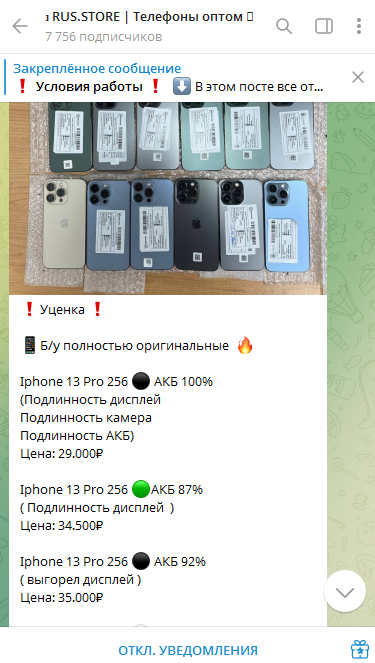 рус сторе телефоны оптом