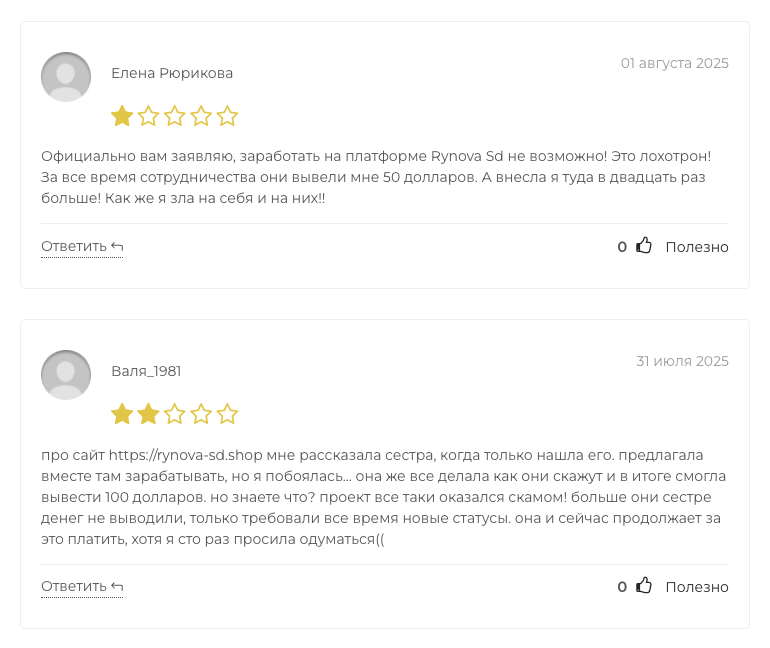 rynova sd shop отзывы о сайте