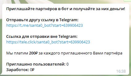 санта бот скам