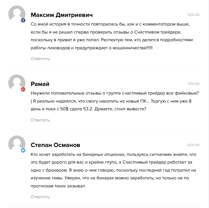 счастливый трейдер отзывы