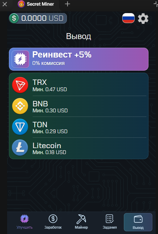 Secret Miner бот