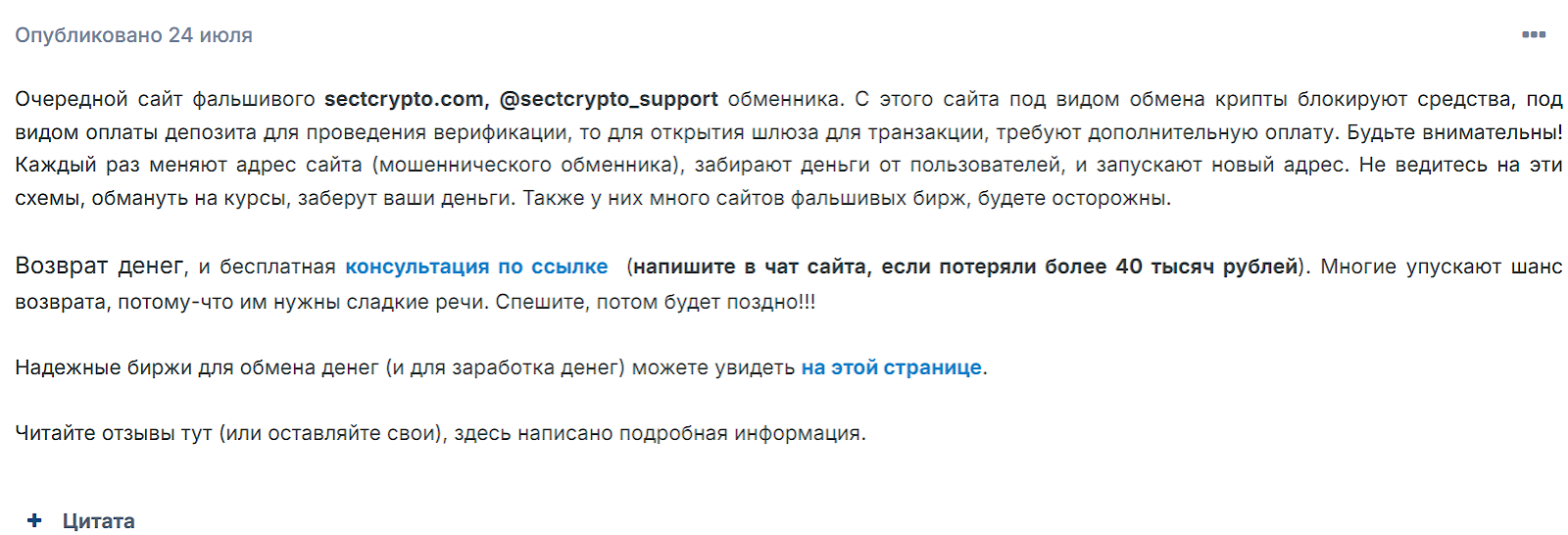 sectcrypto