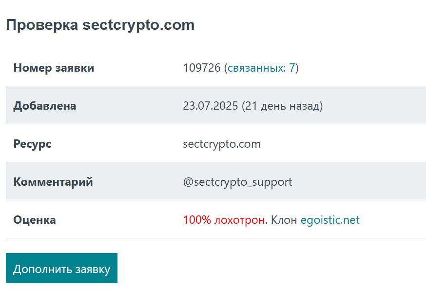 sectcrypto com скам