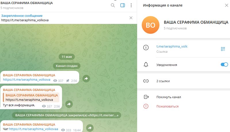 серафима волкова