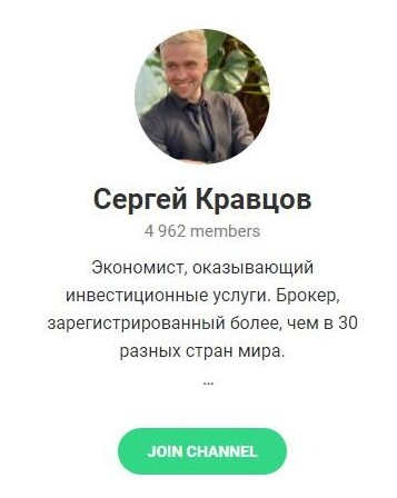 сергей кравцов телеграм