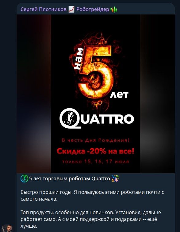 сергей плотников инвестор