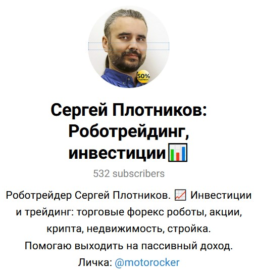 сергей плотников инвестор