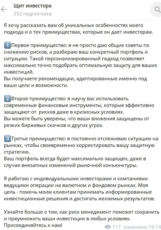щит инвестора