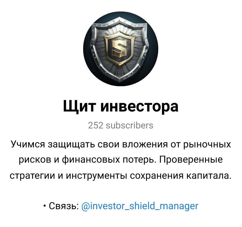 щит инвестора отзывы