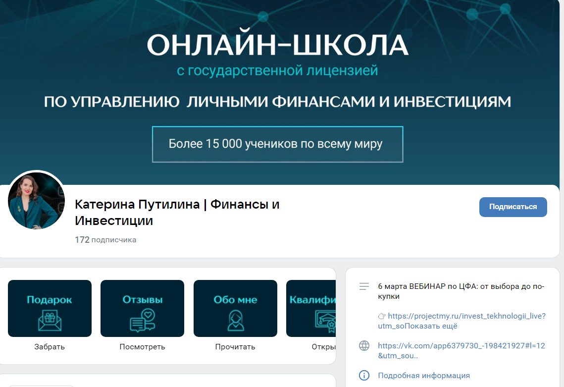 Школа Инвестиций Катерины Бусуриной