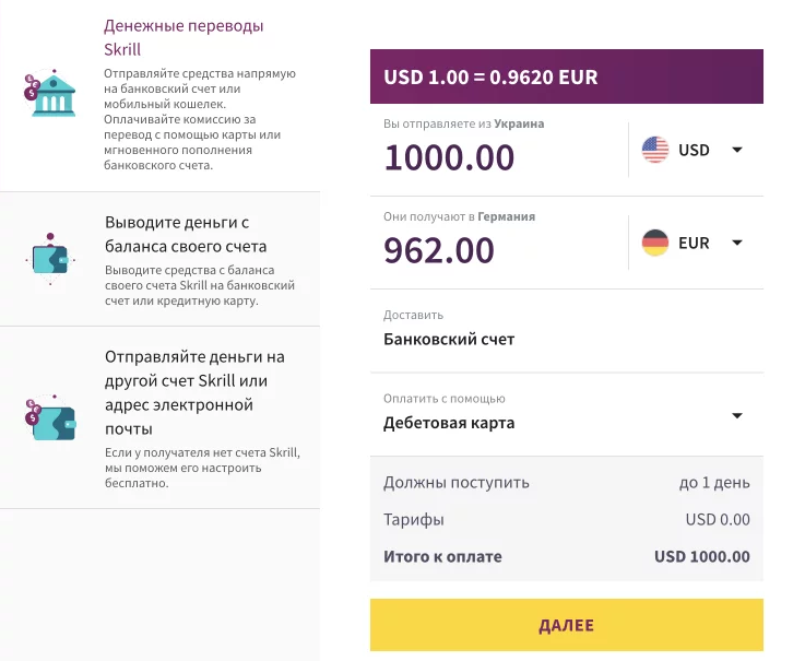 skrill платежная