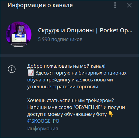 скрудж и опционы