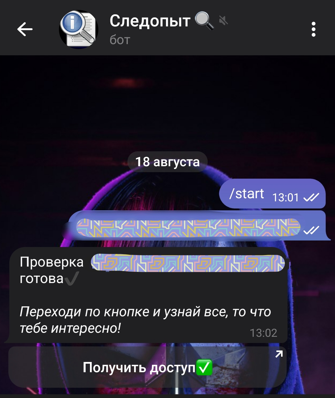 следопыт бот отзывы