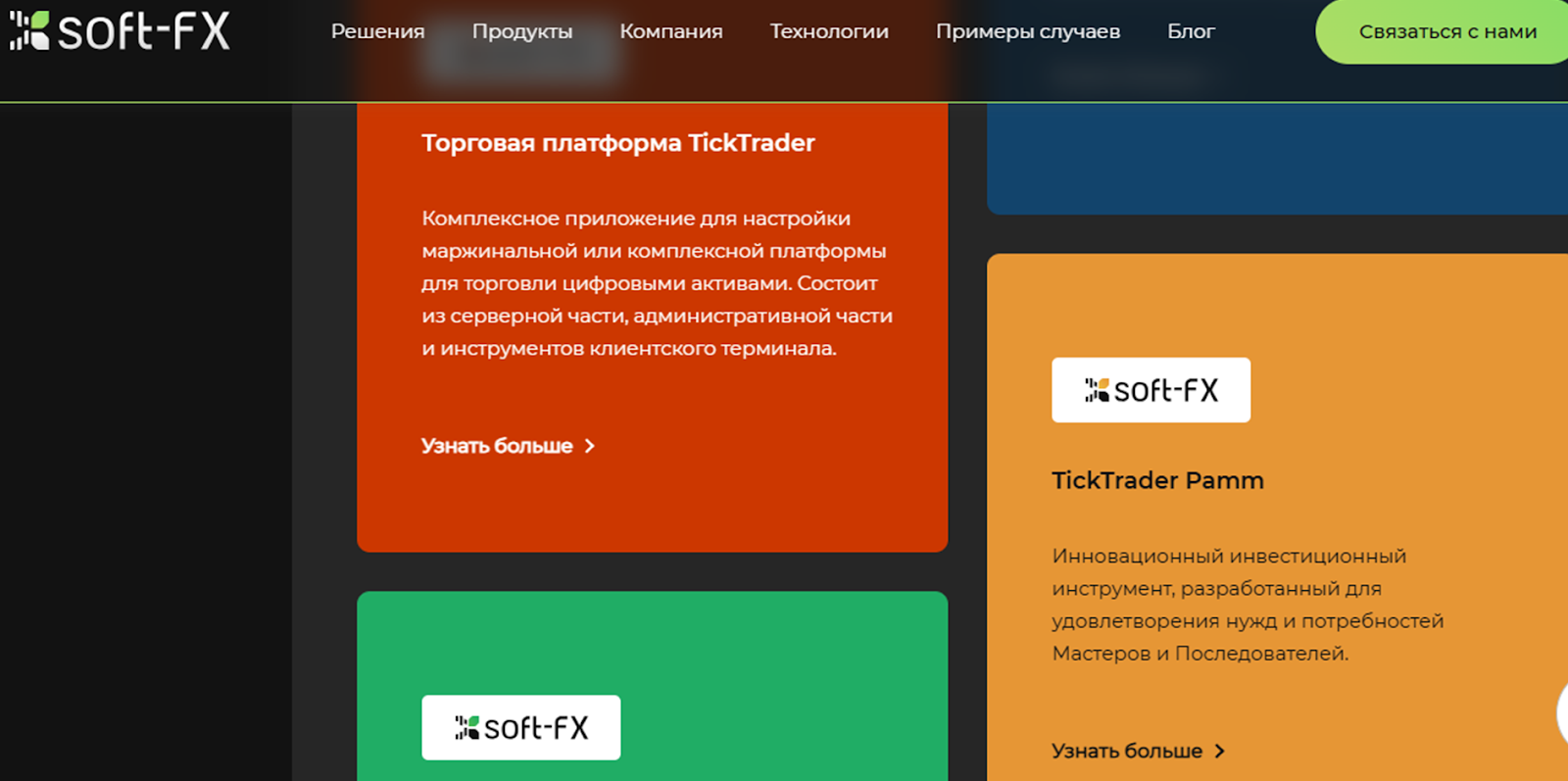 софт фх
