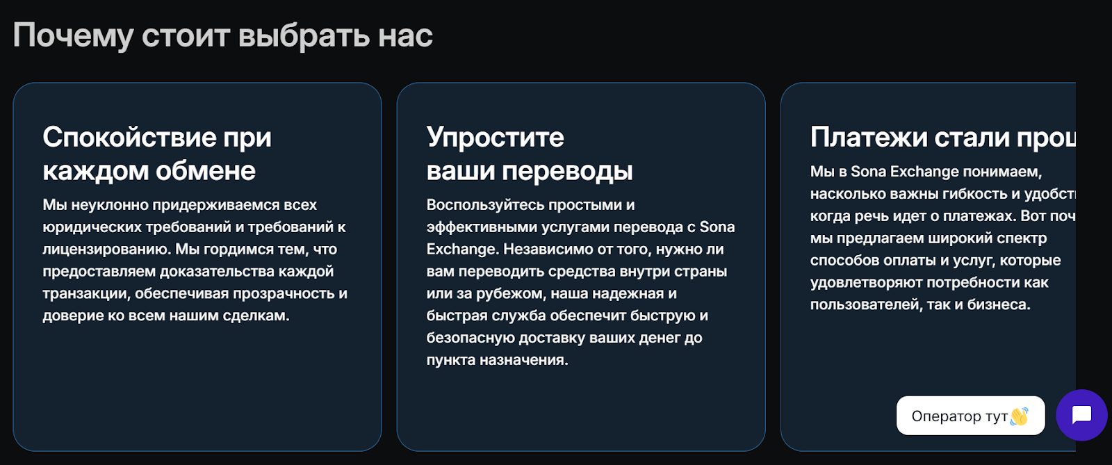 sona exchange отзывы