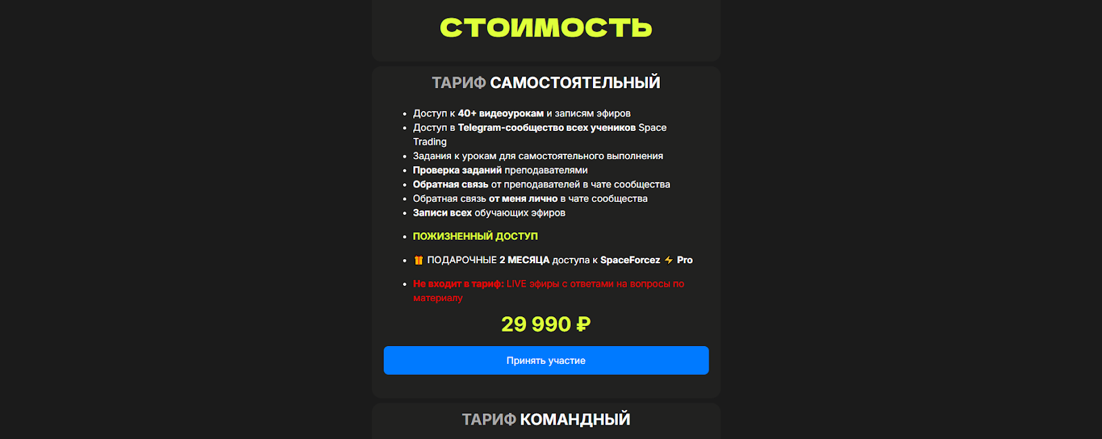 spaceforcez отзывы