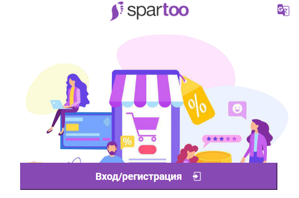 spartoo sr com