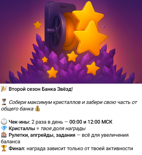 stars bank тг канал