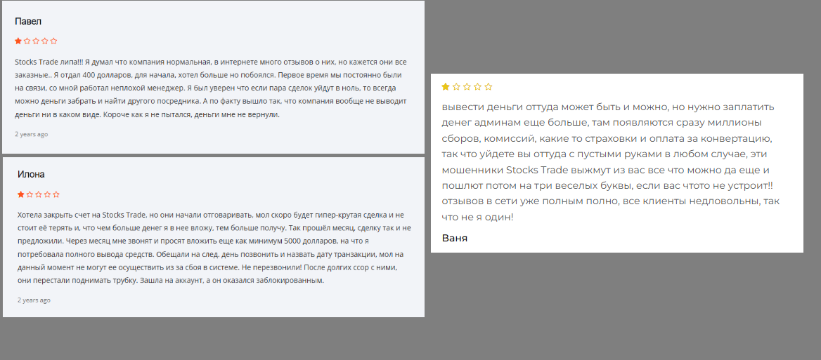 stockstrade pro отзывы