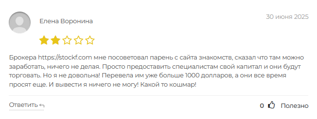 стокф