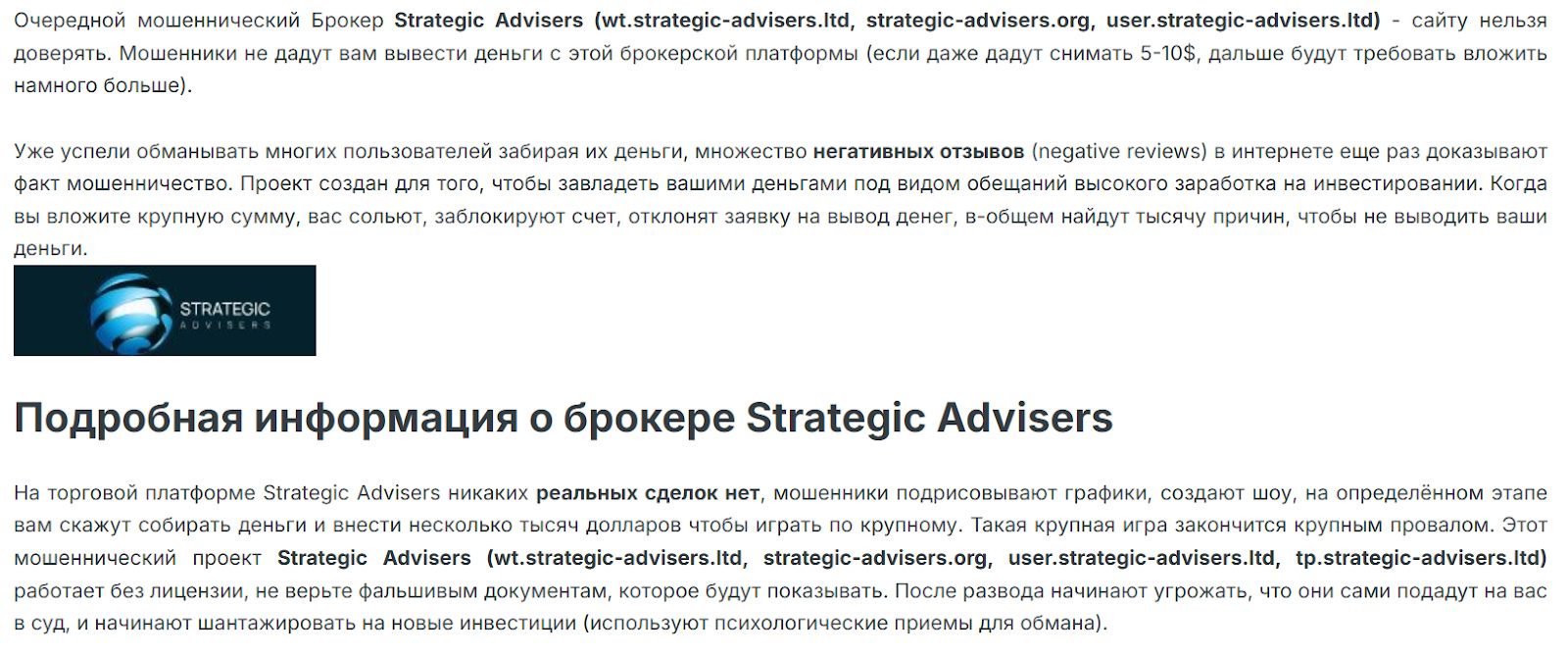 strategic advisers