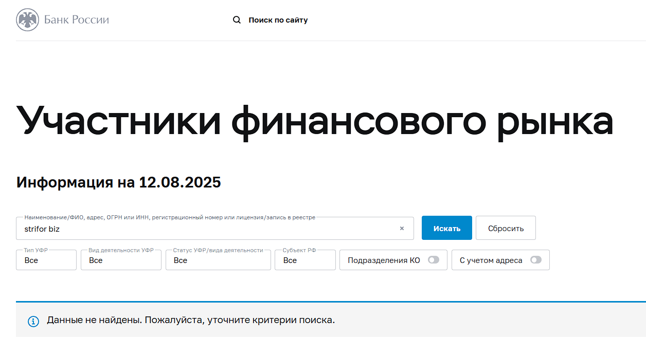 стрифор всегда платит