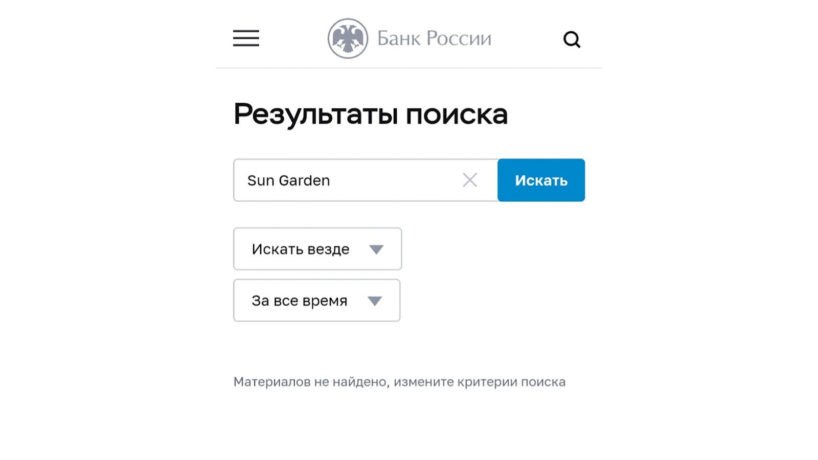 sun garden анапа отзывы инвесторов