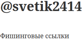 Svetik2414