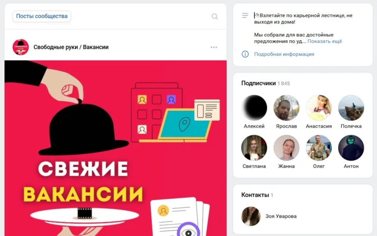 свободные руки вакансии отзывы