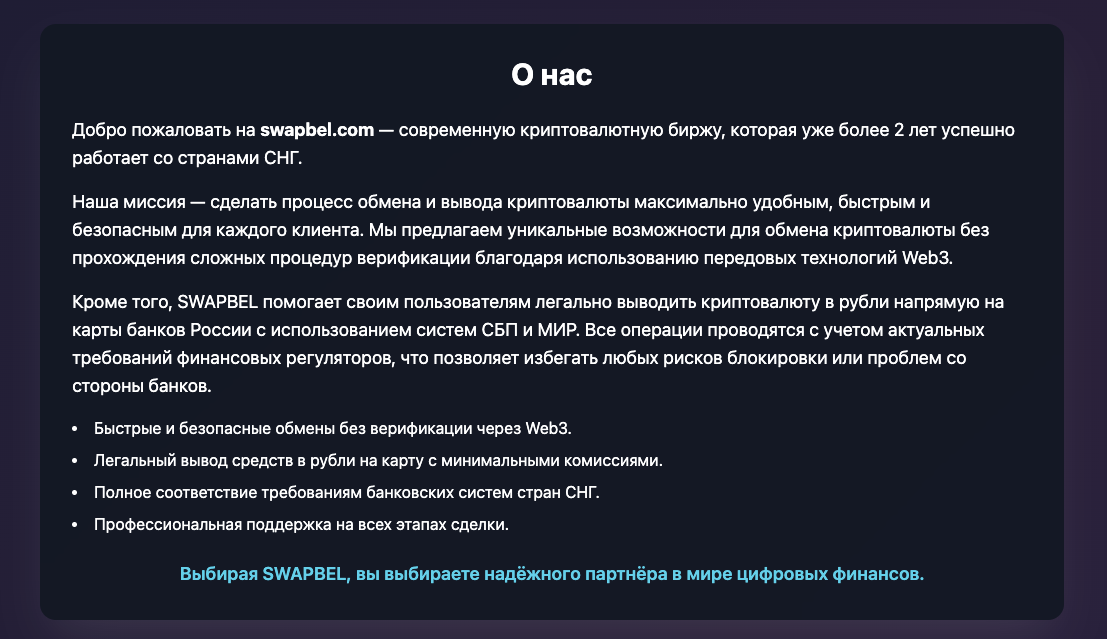 swapbel