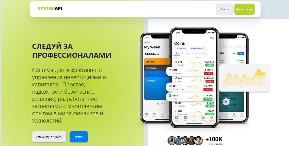 systemapi отзывы