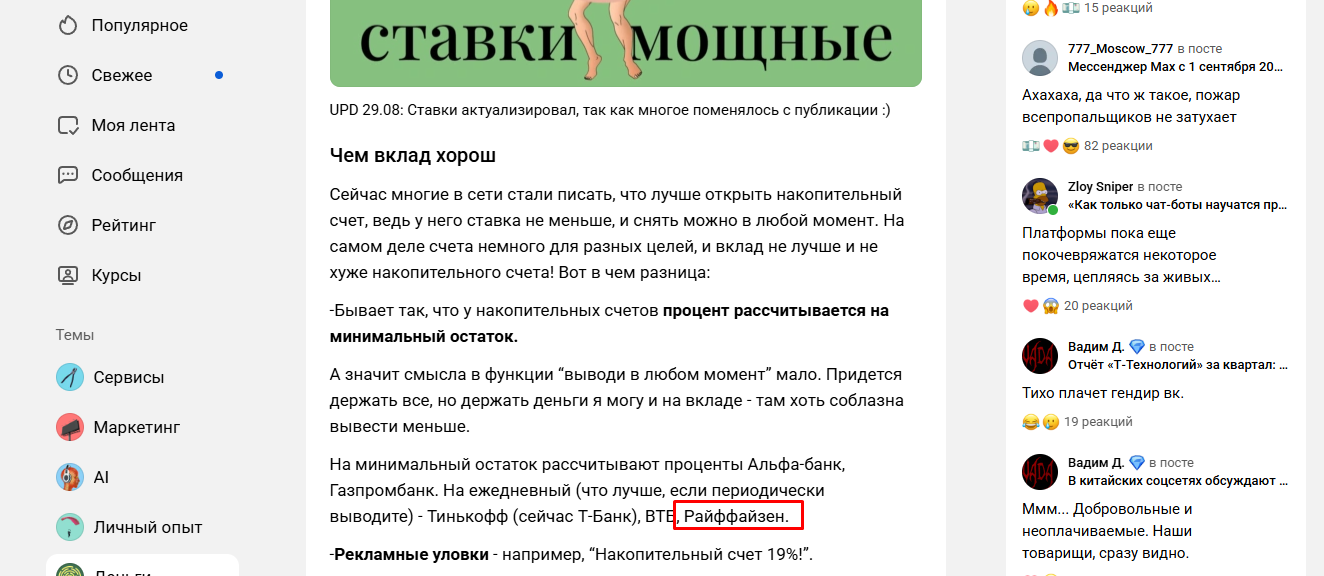 т банк вклады отзывы алексей дружинин