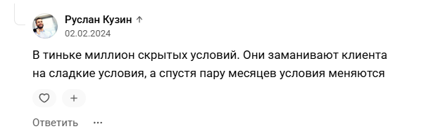 т банк вклады отзывы алексей дружинин