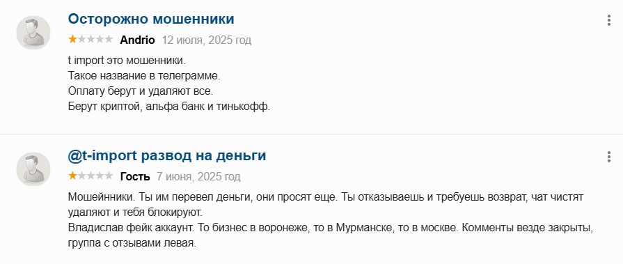 t import отзывы