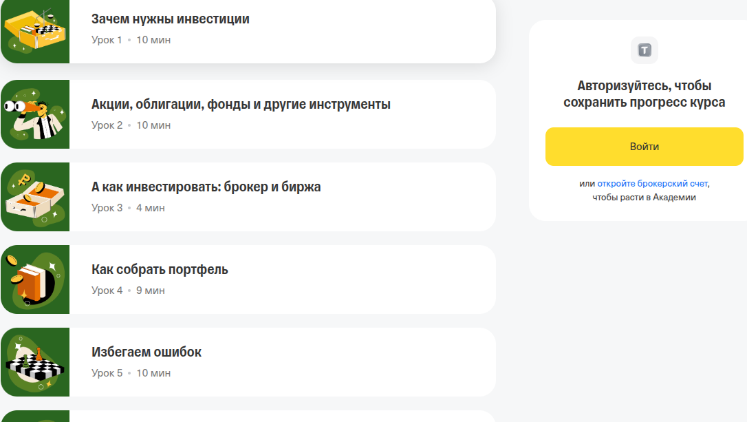 т инвестиции академия