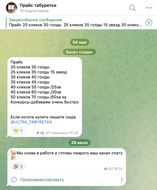 ТАБУРЕТКИ