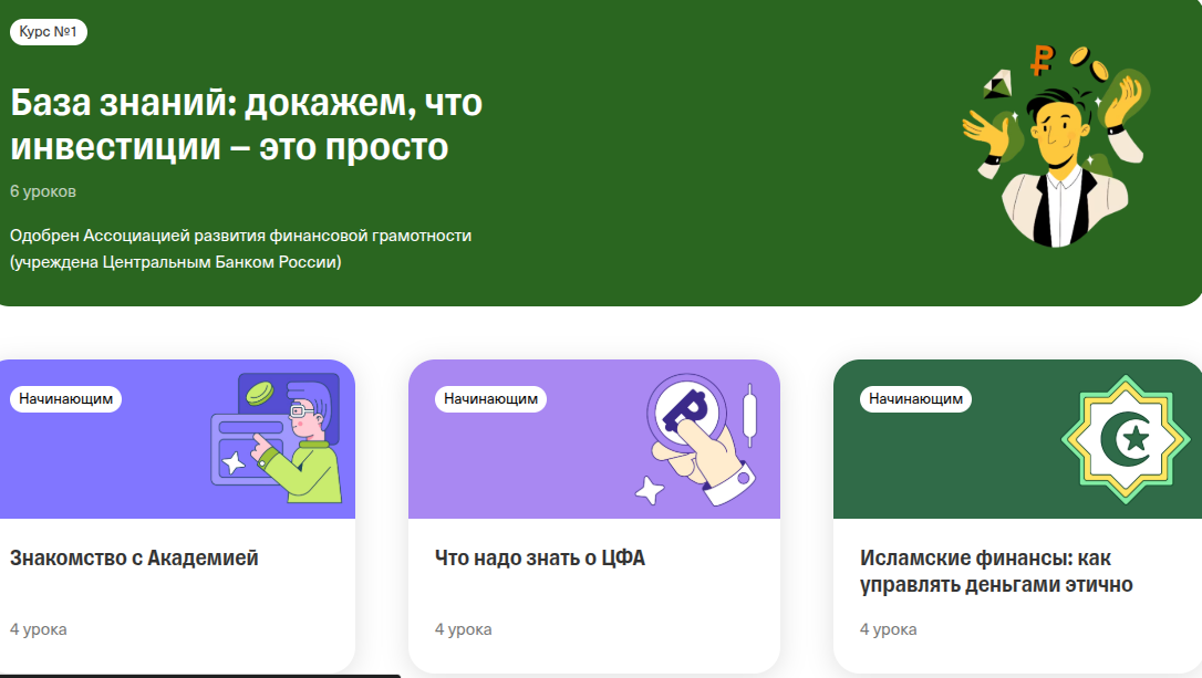 тбанк академия обучение инвестиции