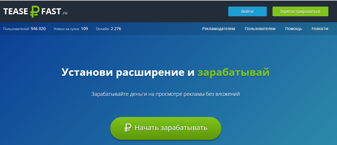 teaserfast ru заработок