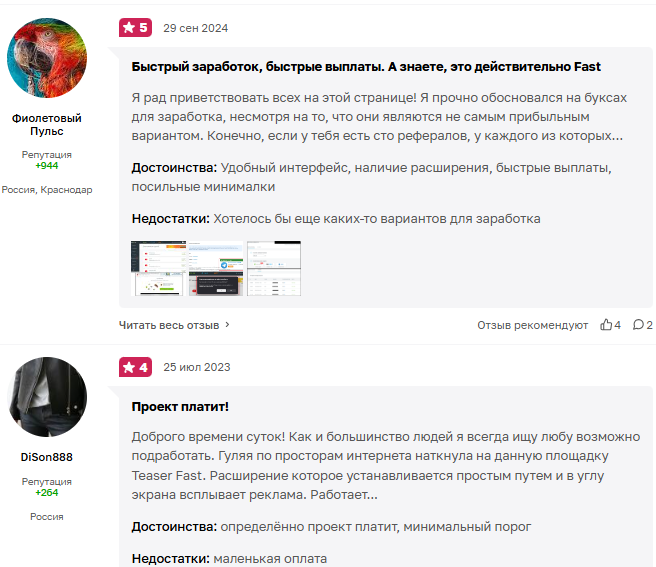 teaserfast заработок